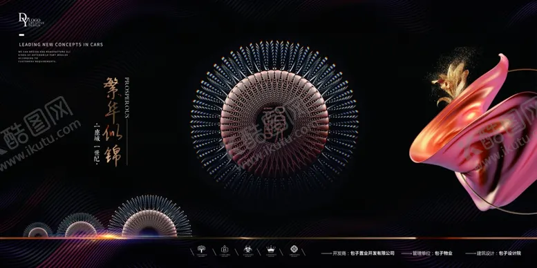 编号：18409304302318549226【酷图网】源文件下载-房地产海报