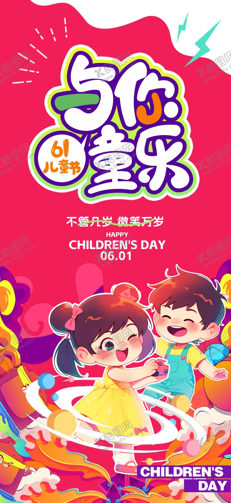 编号：95439001262336085859【酷图网】源文件下载-六一儿童节