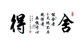 编号：80912709240415224093【酷图网】源文件下载-舍得展架