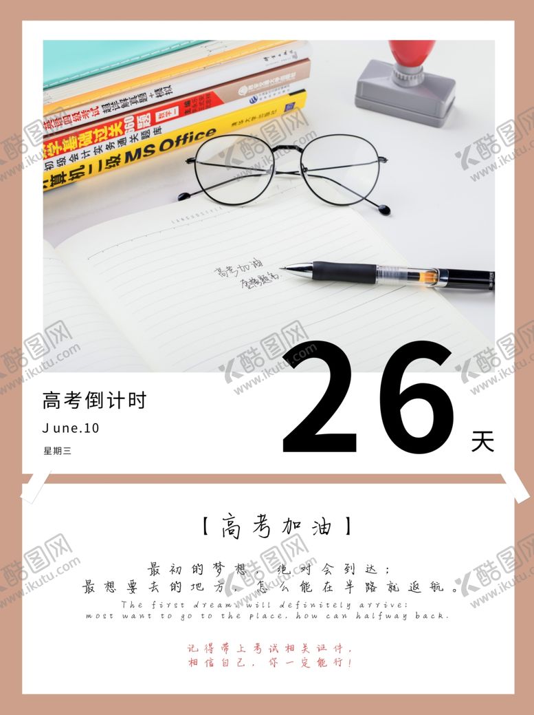 编号：38863006182300104924【酷图网】源文件下载-高考倒计时