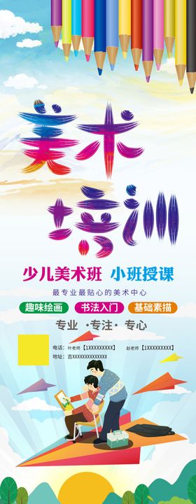 美术培训班展架