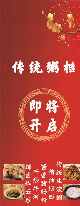 传统粥档