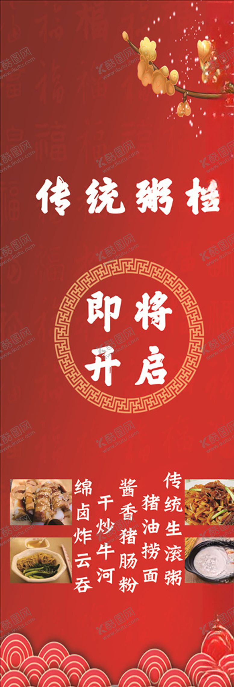 编号：79182805180534082886【酷图网】源文件下载-传统粥档