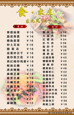 风味菜谱反面