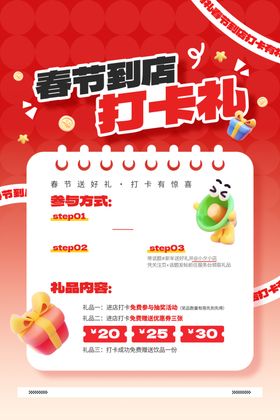 春节红包活动宣传海报