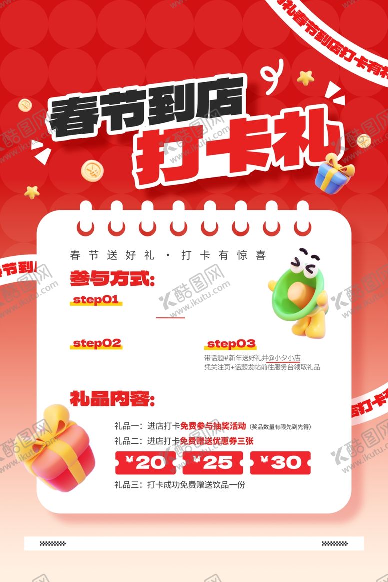 编号：70190504031902045926【酷图网】源文件下载-春节红包活动宣传海报