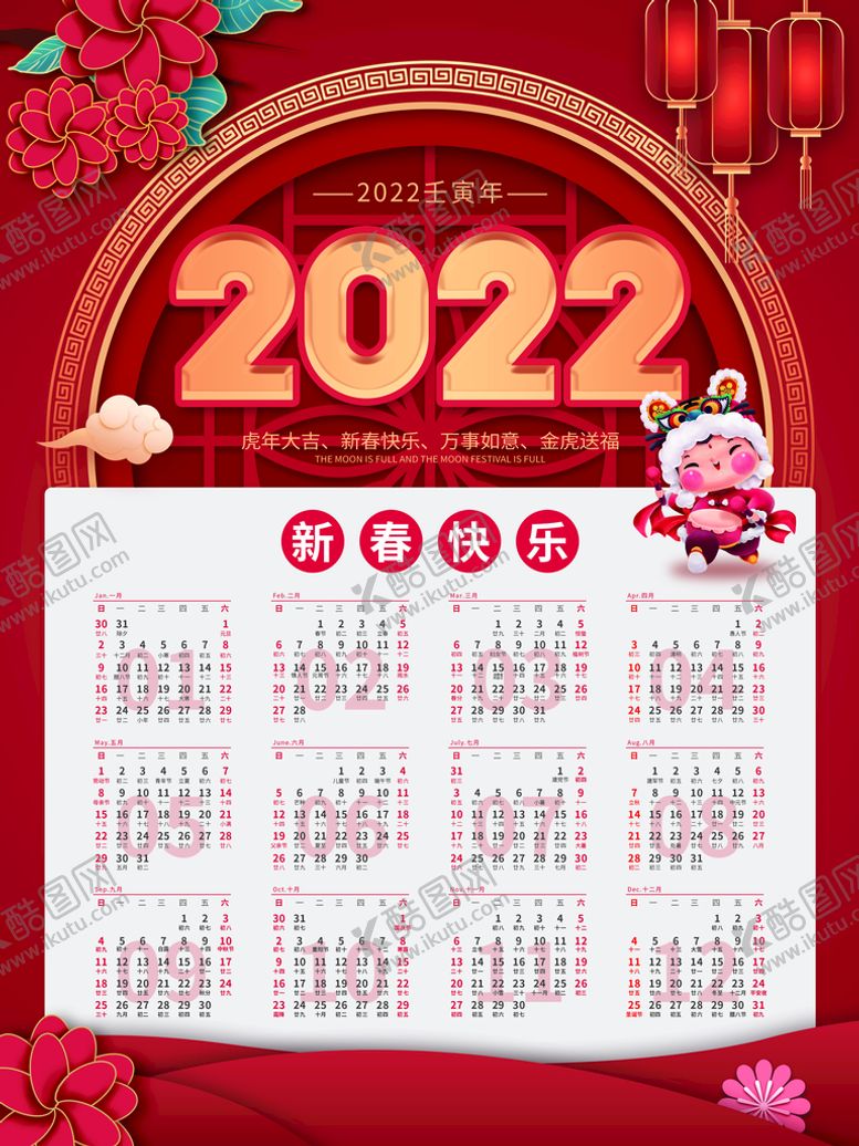 编号：37516710160524585553【酷图网】源文件下载-虎年挂历