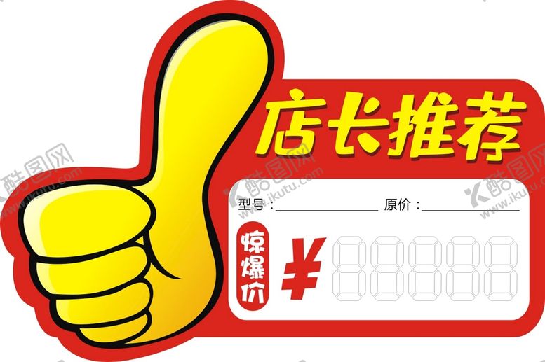 编号：41373910212151083937【酷图网】源文件下载-店长推荐
