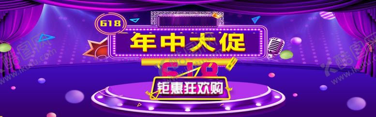 编号：88021406261952206971【酷图网】源文件下载-618海报