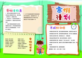 寒假计划