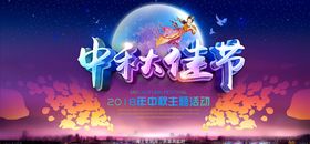迎中秋庆国庆