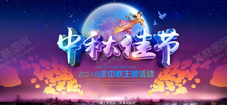 编号：69639805181955566888【酷图网】源文件下载-迎中秋庆国庆