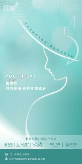 青年节海报