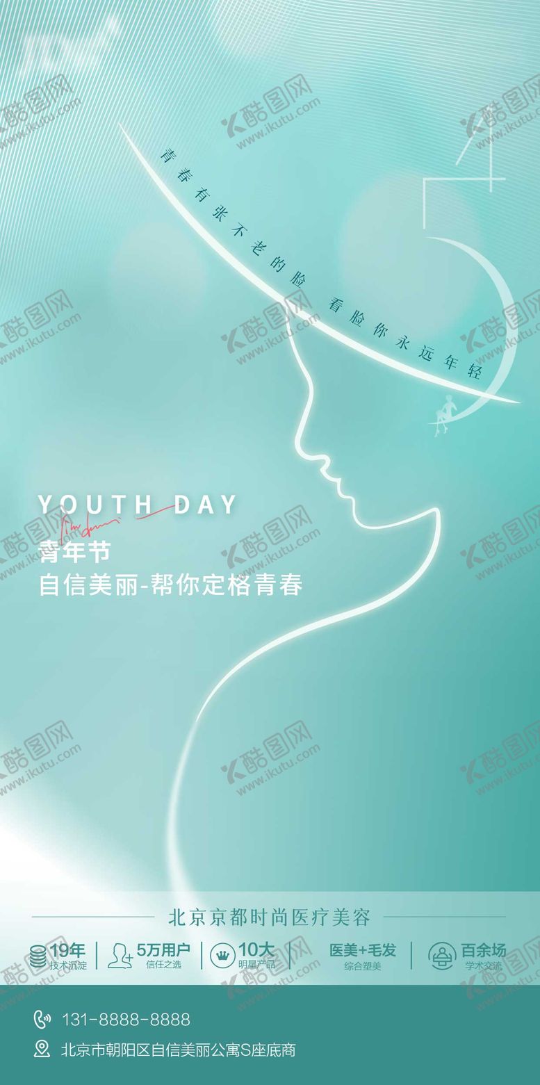 编号：60430411300139429665【酷图网】源文件下载-青年节海报