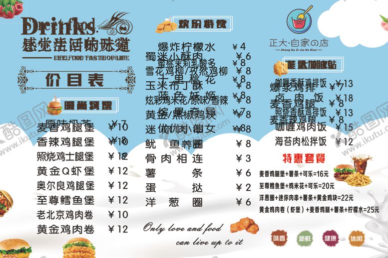 编号：42792105021327209032【酷图网】源文件下载-奶茶菜单图片