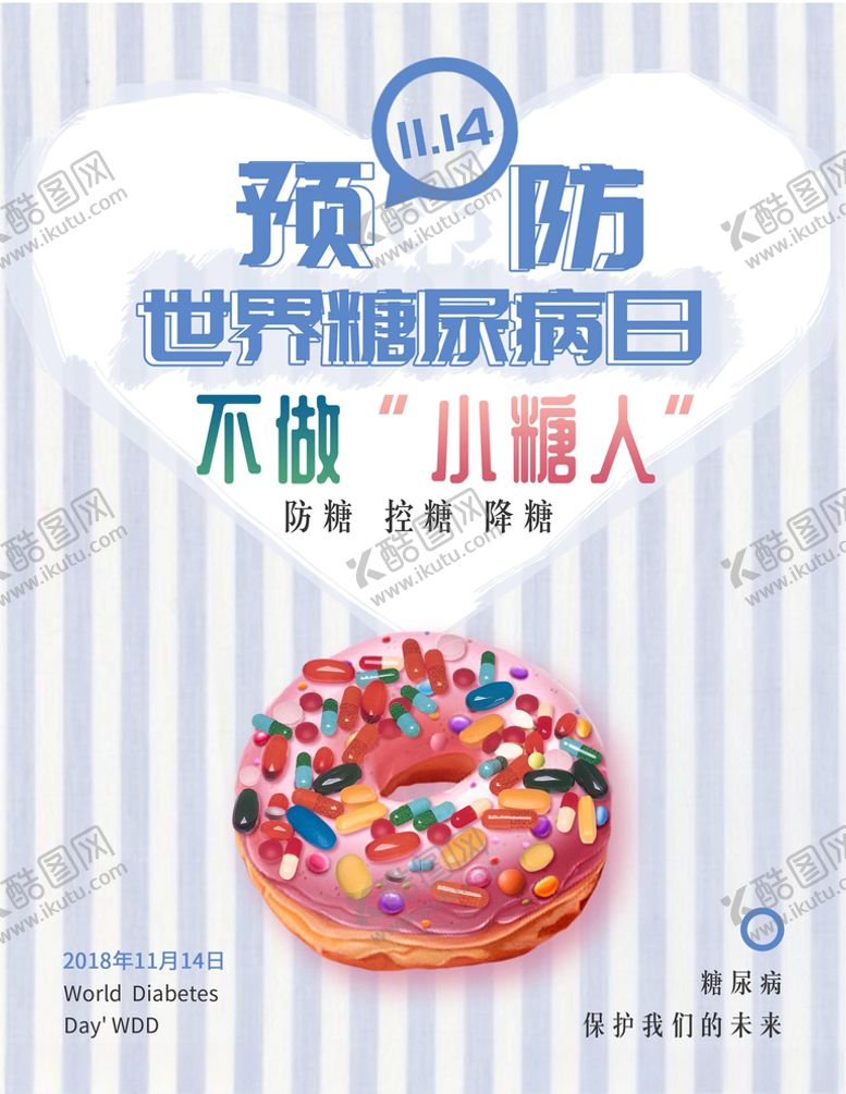 编号：54208104301812464099【酷图网】源文件下载-预防糖尿病