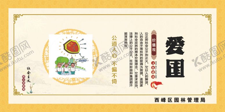编号：13898005080112346889【酷图网】源文件下载-图解价值观公正