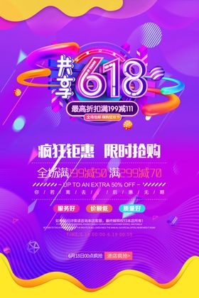 618预热海报共享