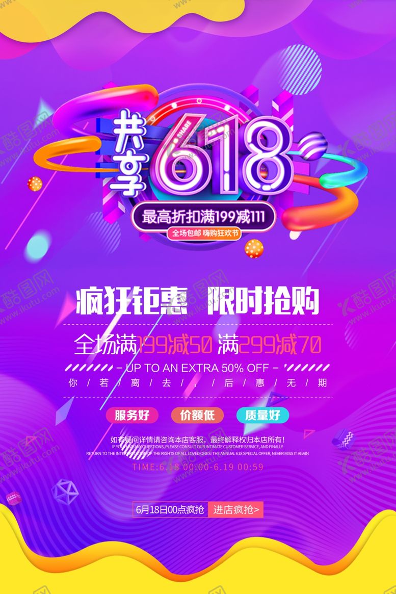 编号：84371009211424435714【酷图网】源文件下载-618共享
