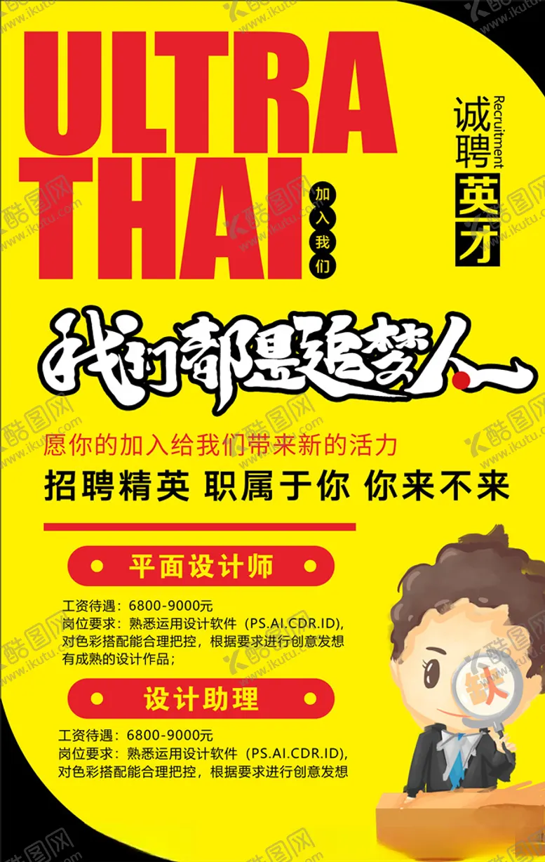 编号：62093810091728599724【酷图网】源文件下载-招聘