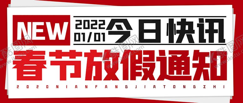 编号：10564810081719154829【酷图网】源文件下载-放假通知海报