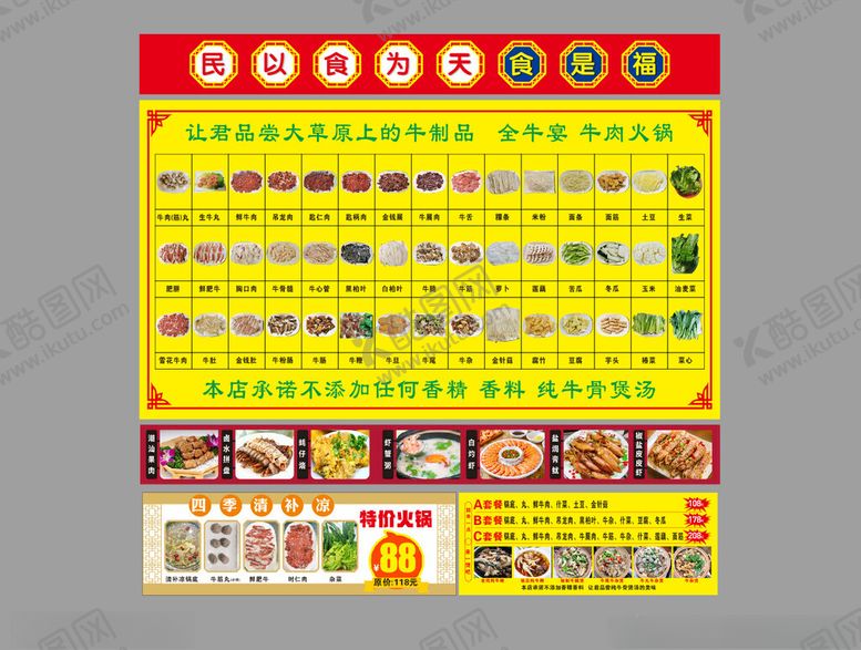 编号：69544304071341108520【酷图网】源文件下载-潮汕牛肉火锅配菜