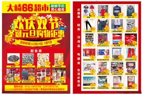 元旦圣双节欢大促狂欢节宣传海报