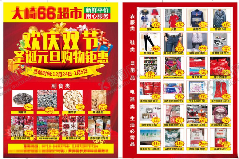 编号：30785304072318545847【酷图网】源文件下载-元旦圣双节欢大促狂欢节宣传海报