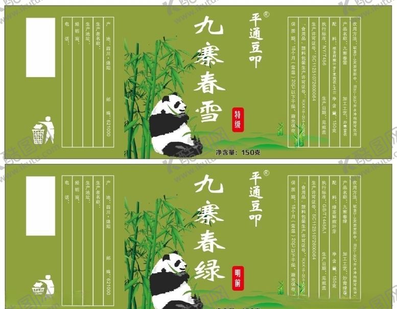编号：82745607141335367978【酷图网】源文件下载-茶广告