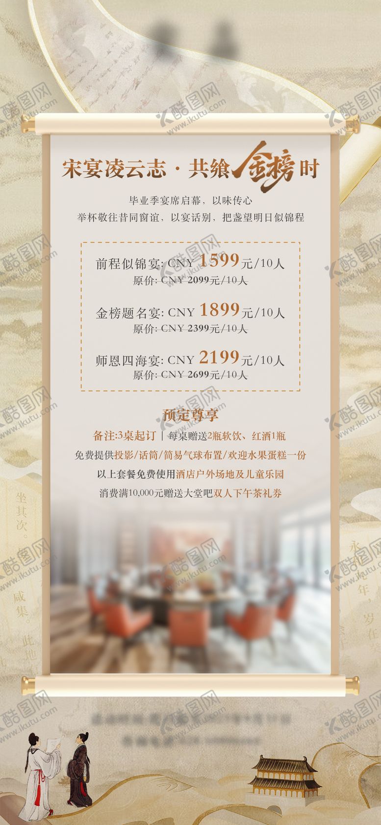 编号：83062907251348578744【酷图网】源文件下载-谢师宴