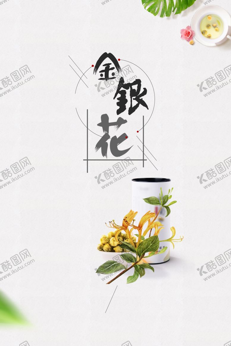 编号：26202906180113256369【酷图网】源文件下载-中医养生