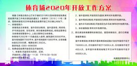 展板体育馆开放工作方案