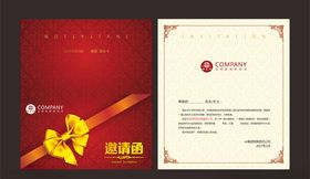邀请函