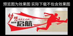 企业文化墙