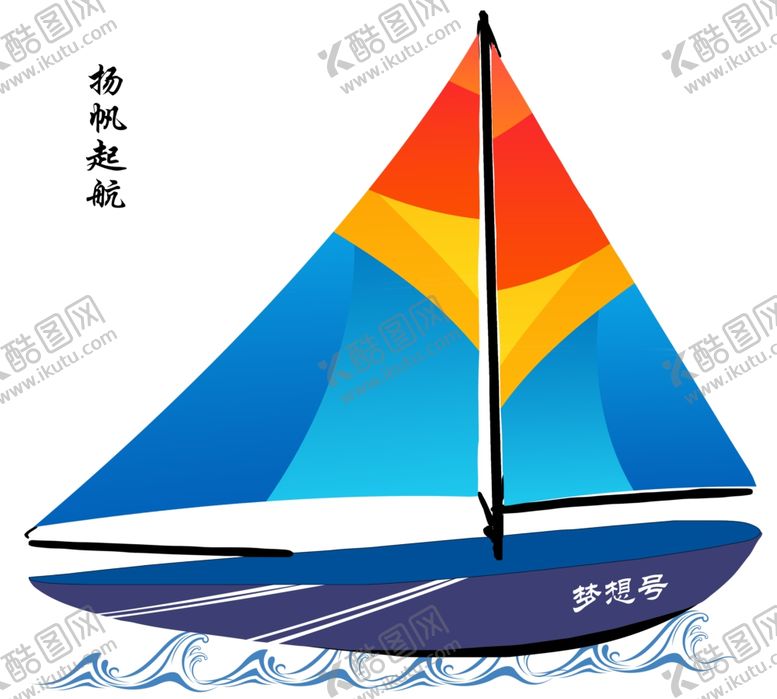 编号：11941709242001522450【酷图网】源文件下载-梦想船漫画