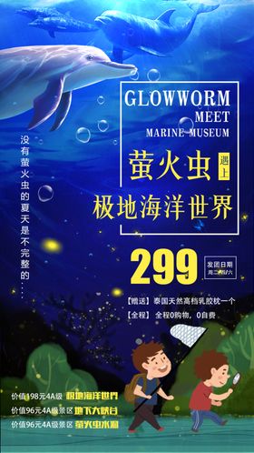 萤火虫海洋世界海洋馆
