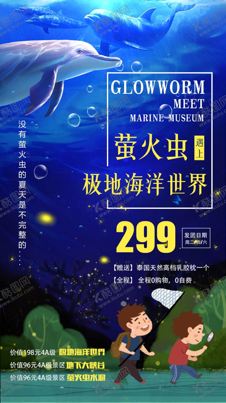 编号：83640405051735354265【酷图网】源文件下载-萤火虫海洋世界海洋馆