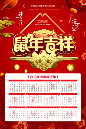 鼠年日历横版