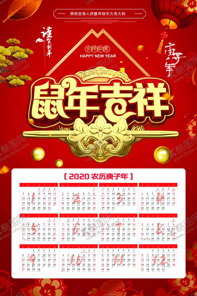 编号：55969907141727458859【酷图网】源文件下载-鼠年日历