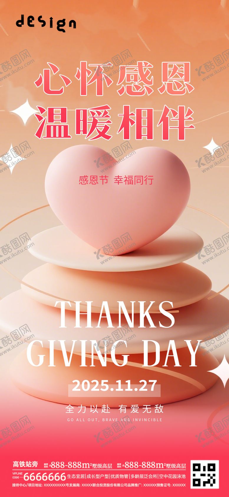 编号：46737511270108244074【酷图网】源文件下载-感恩节海报