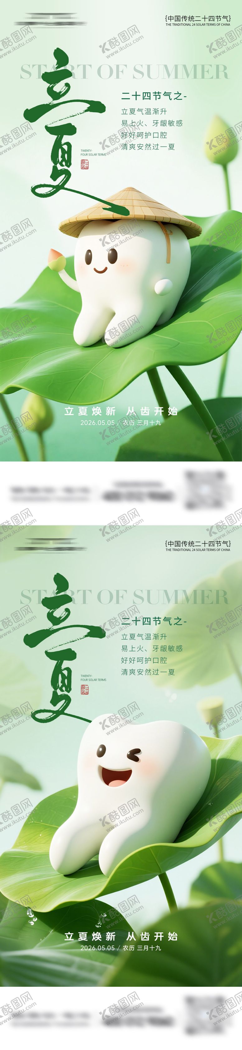 编号：18191005040206417037【酷图网】源文件下载-口腔立夏节气系列海报