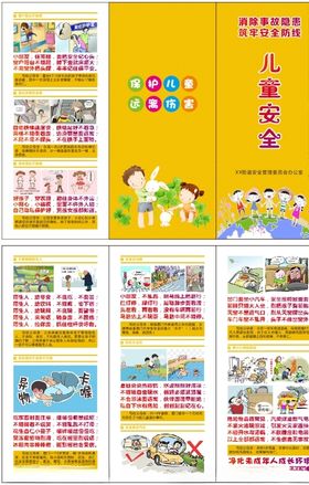 儿童假期安全海报