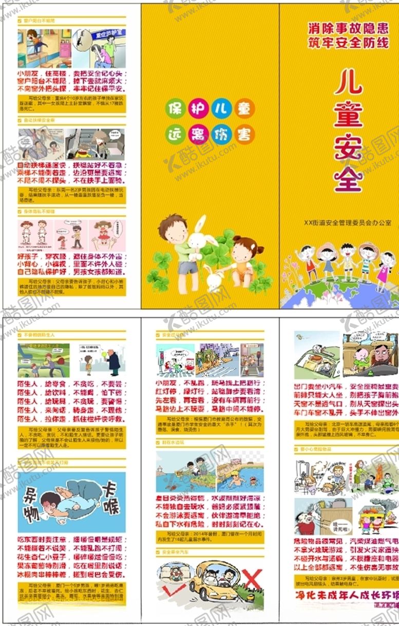 编号：79397107041659138902【酷图网】源文件下载-儿童安全