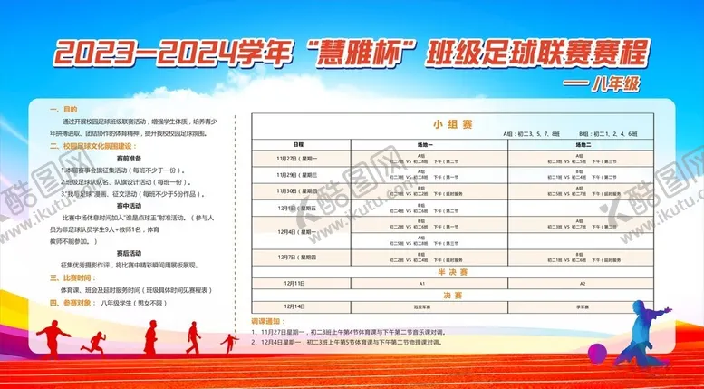 编号：76417601251937282499【酷图网】源文件下载-运动会背景