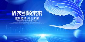 科技引领未来蓝色海报图