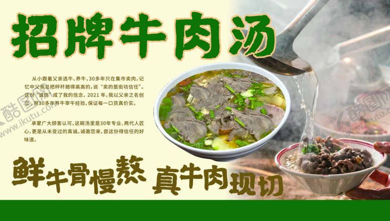 编号：96737204021616392257【酷图网】源文件下载-牛肉汤