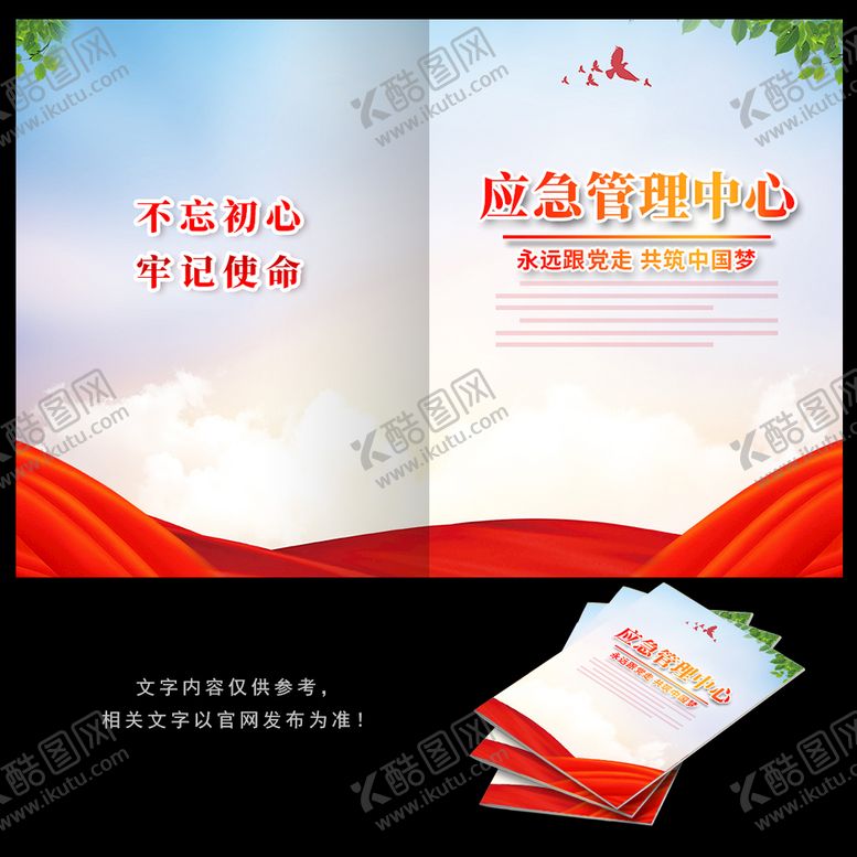 编号：16556110151243135753【酷图网】源文件下载-应急管理中心