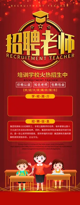 招聘老师