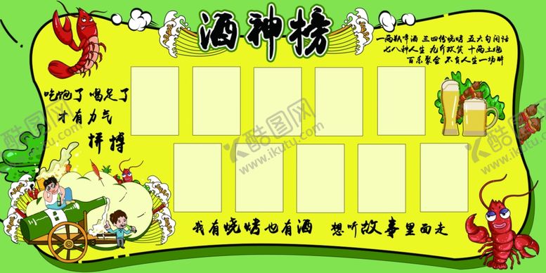 编号：94888610250538285640【酷图网】源文件下载-酒神榜