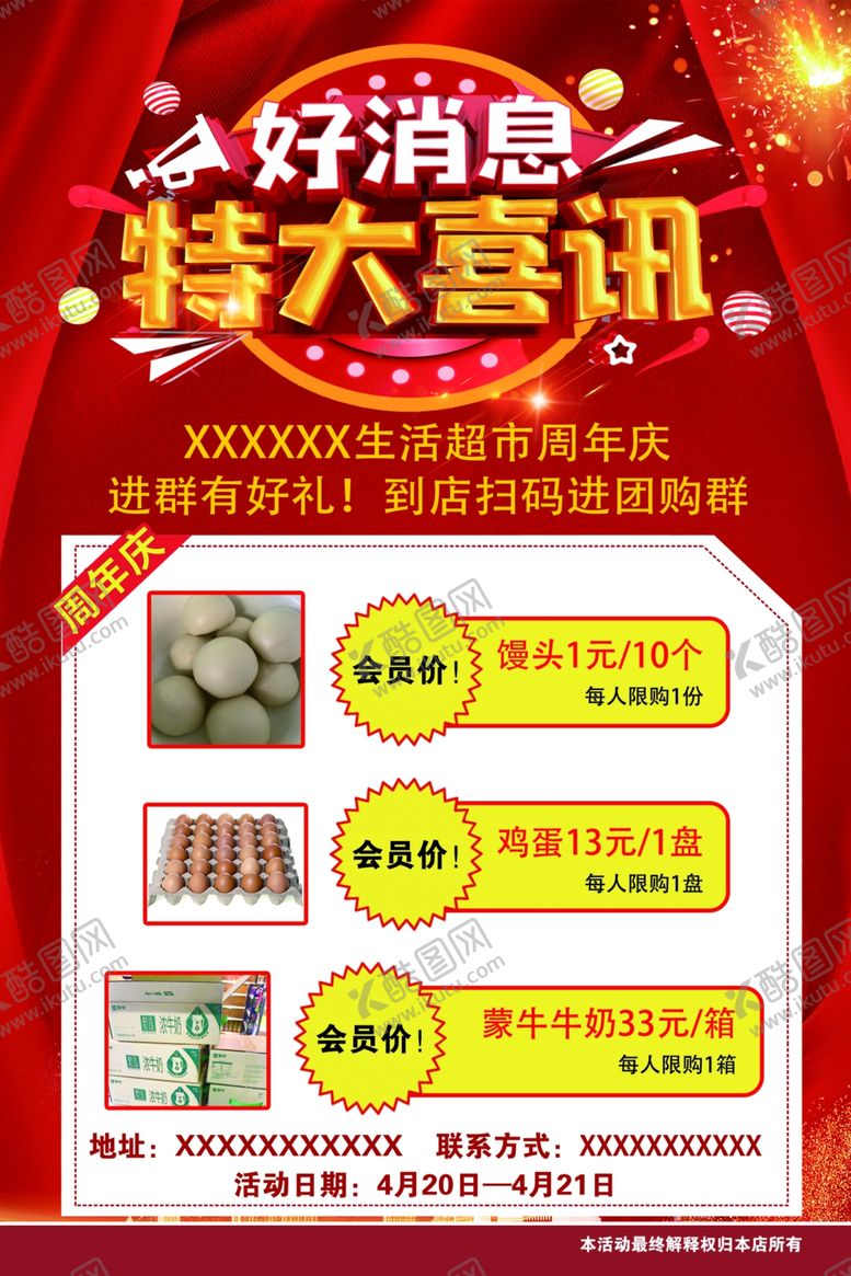 编号：84157701121701363411【酷图网】源文件下载-超市传单